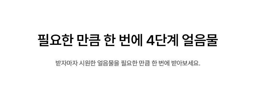 MEGA ICE mini 냉온정 얼음정수기