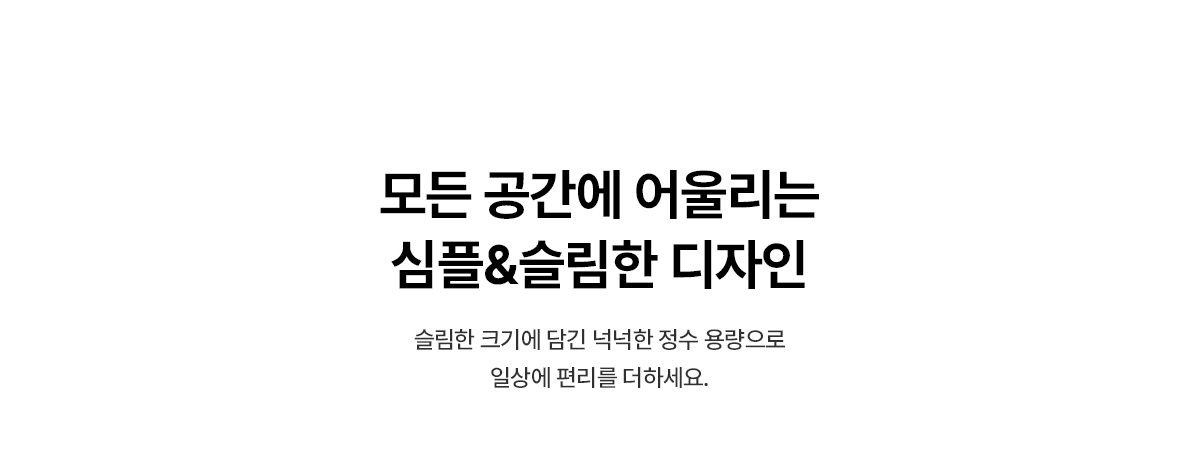 뉴슬림 플러스 냉온정 스탠드 정수기 (UF필터)