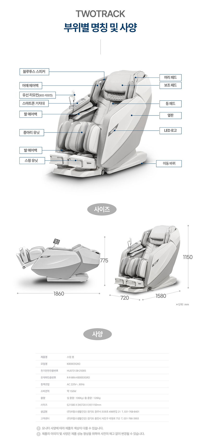 스윙봇 안마의자