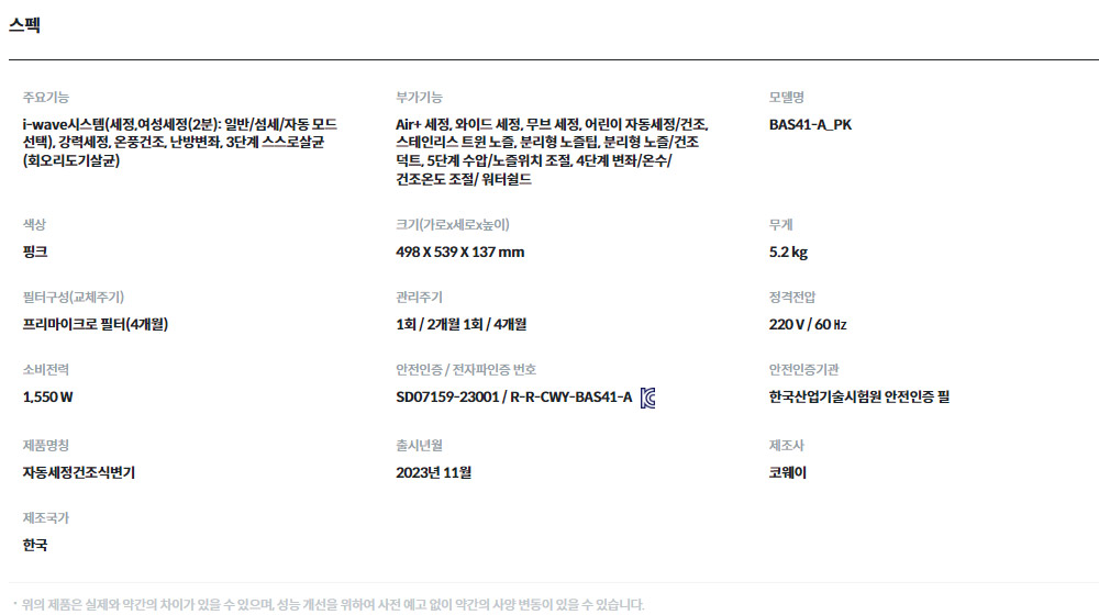 스타일케어 비데 (23년형)