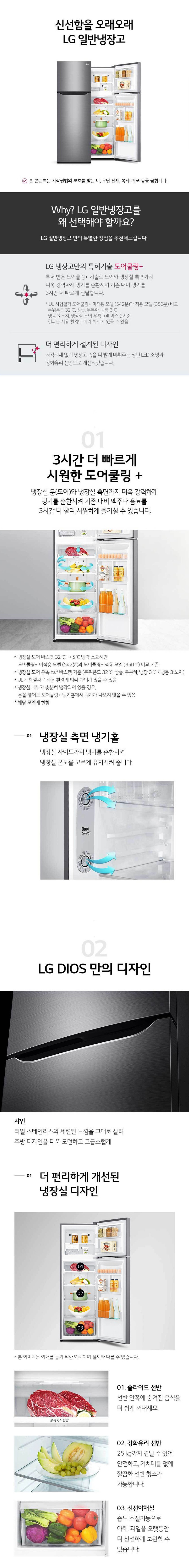 일반 냉장고 235L