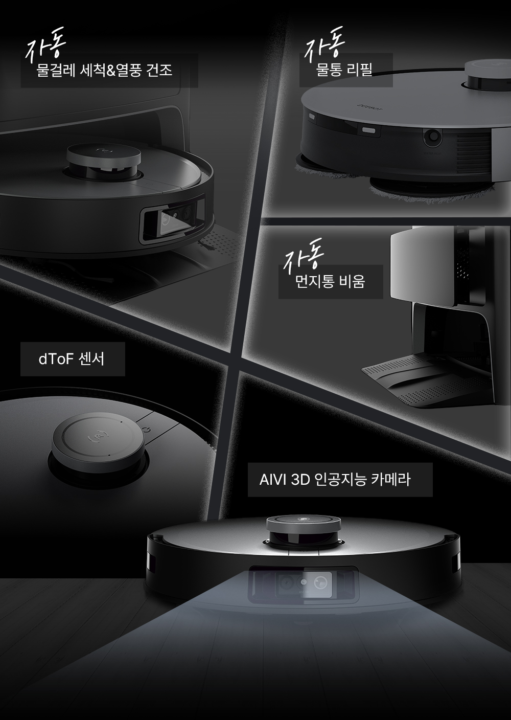 디봇 X1 옴니 로봇청소기