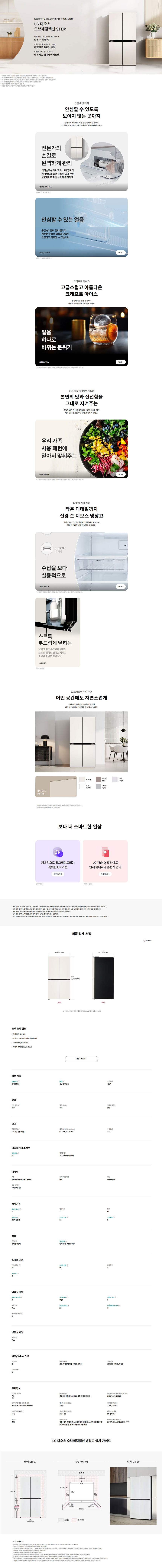 디오스 오브제컬렉션 STEM 베이직 냉장고 860L (메탈패널)