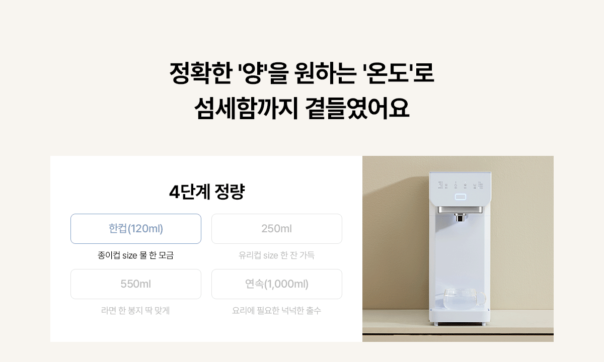 스스로 플러스 직수 냉온정 정수기