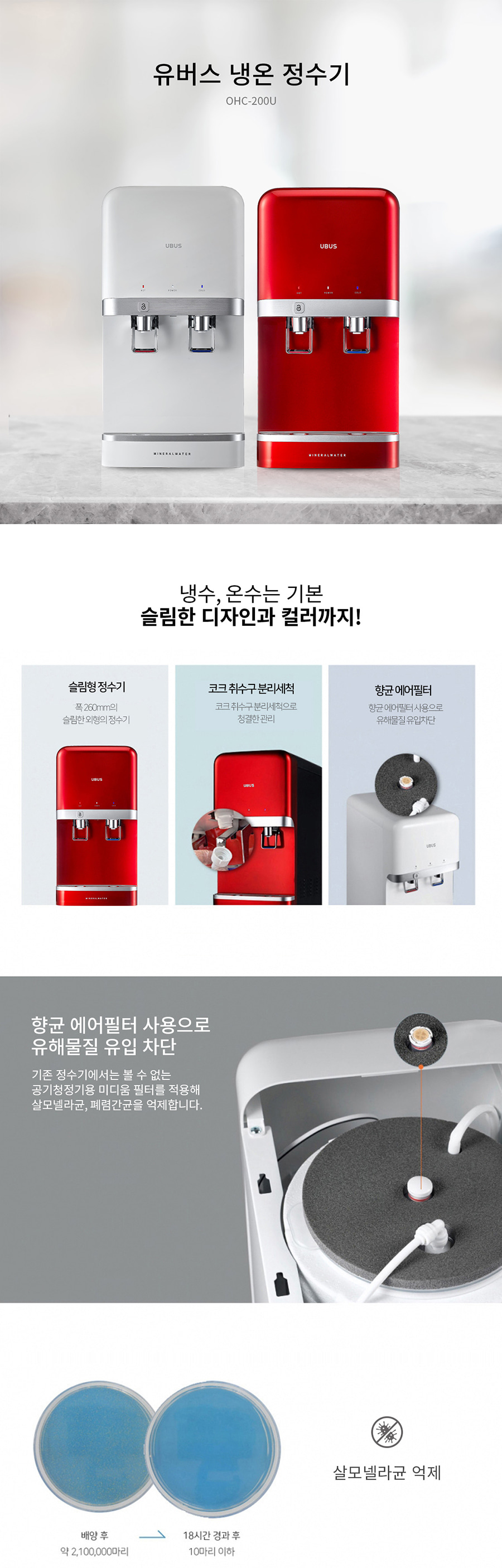 냉온정 정수기 (하프형, 16년형)