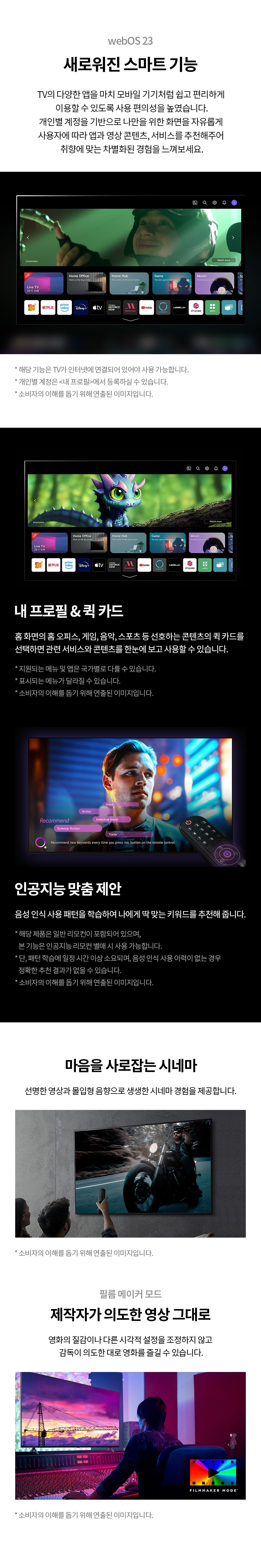 울트라 HD TV 75인치 스탠드/벽걸이형 (24년 10월 출시)