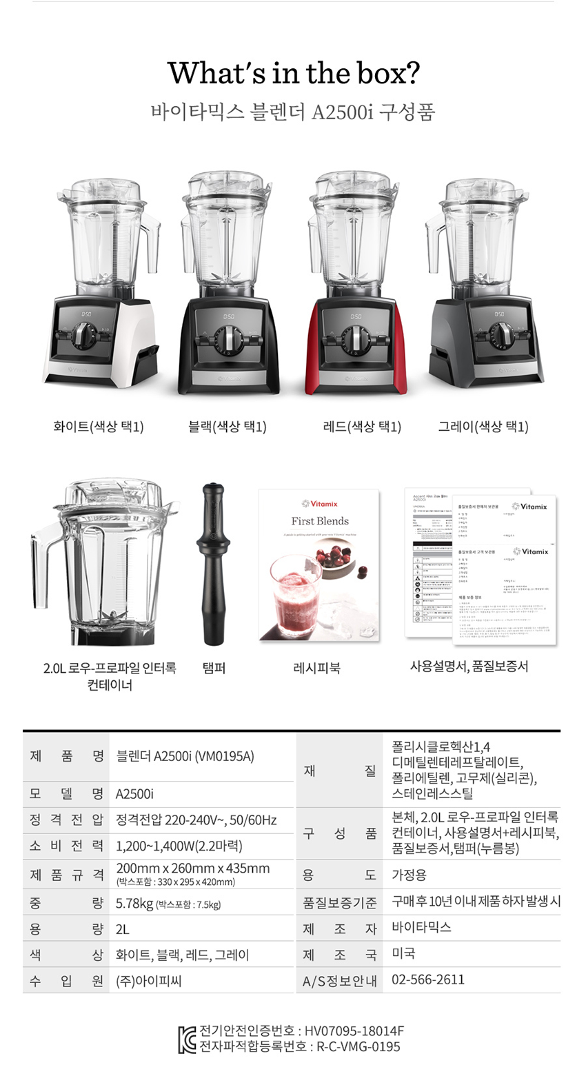 어센트 시리즈 초고속 블렌더 2L
