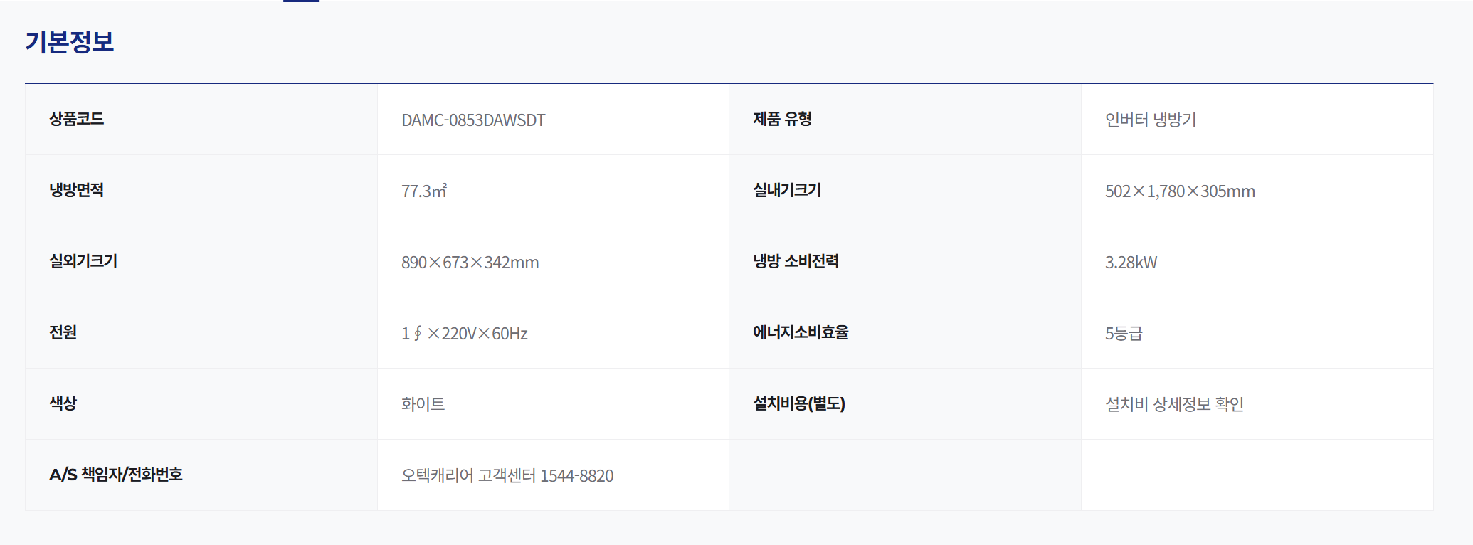 인버터 냉방기 23평형 (스탠드)