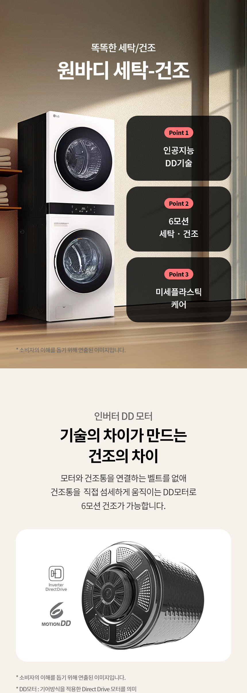 트롬 오브제컬렉션 워시타워 (세탁24kg+건조20kg)