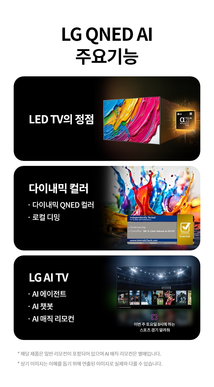 2025 QNED AI TV 85인치 벽걸이형