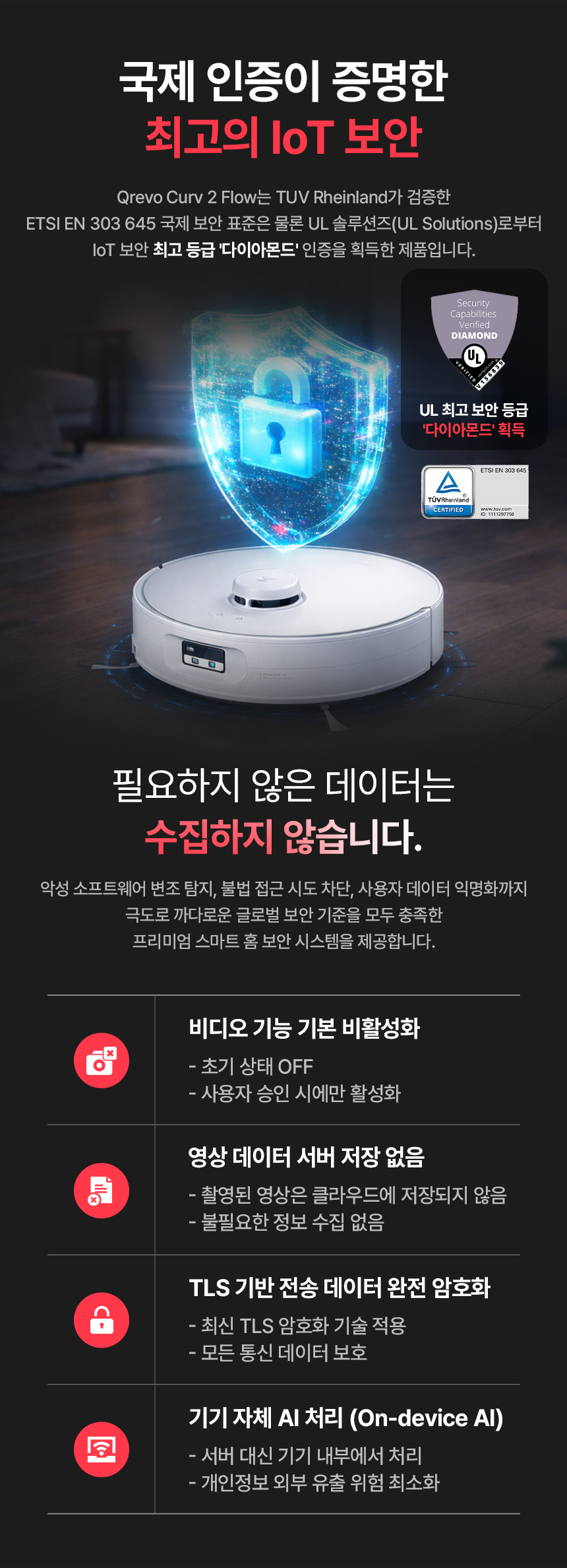 Qrevo Curv 2 Flow 로봇청소기