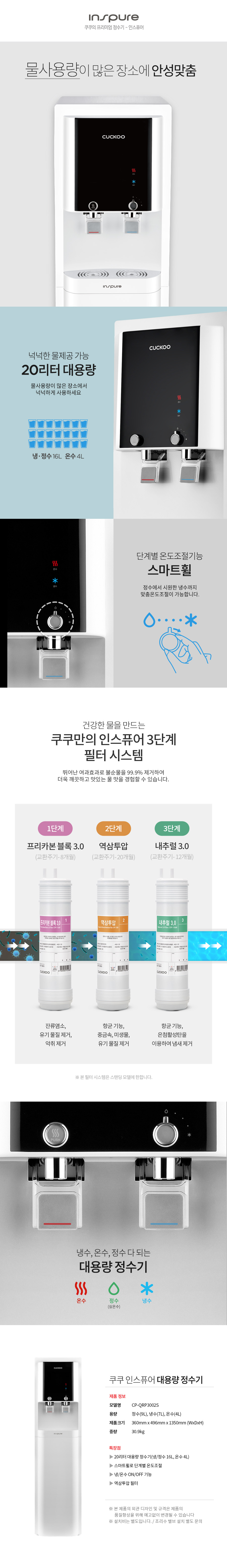 인스퓨어 대용량 정수기(지하수용)