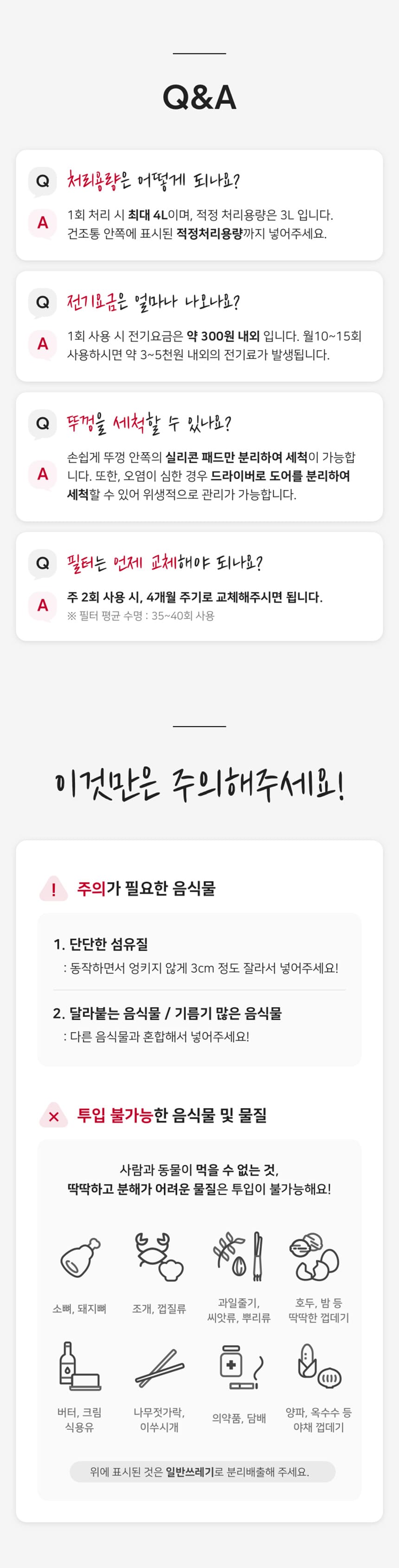 음식물처리기 클린 AI 스탠딩 4L