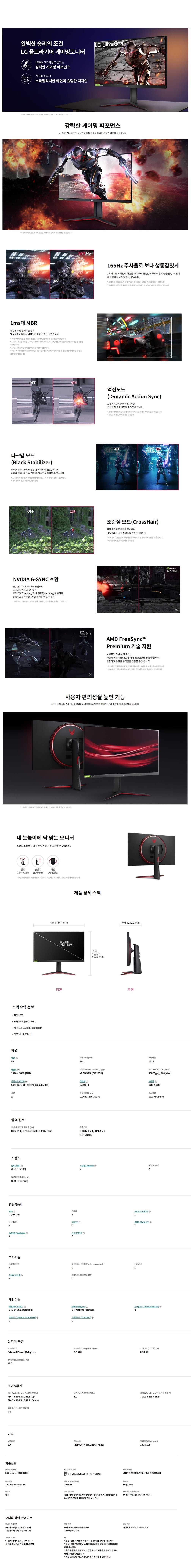 울트라기어 FHD 게이밍모니터 32인치