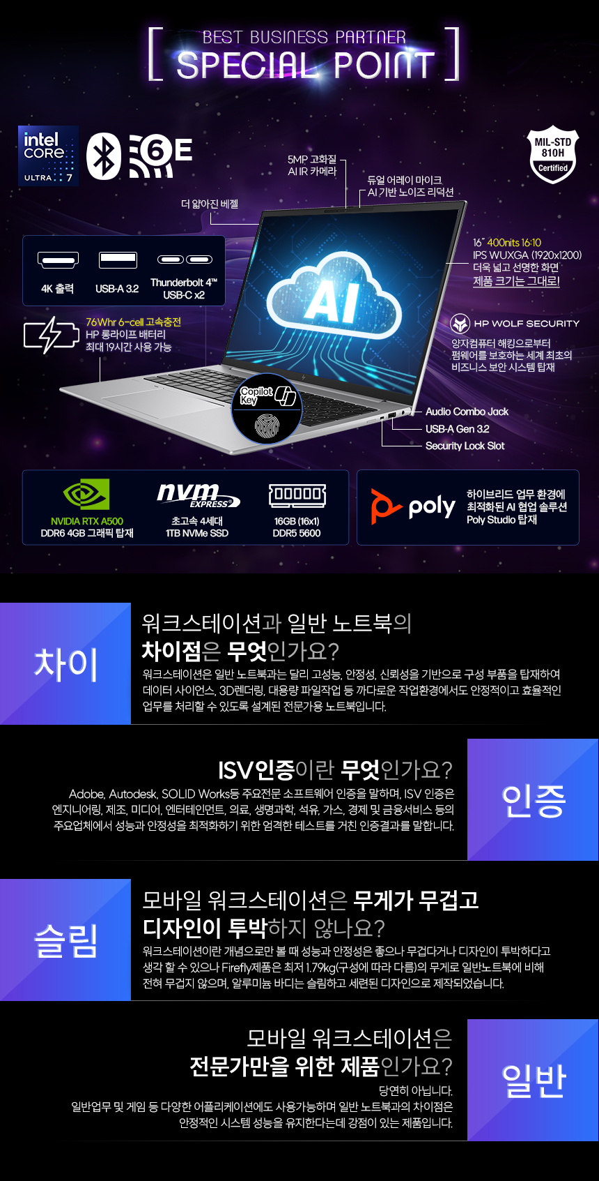 Z북 Firefly 16 G11 노트북 16인치 (Ultra7, 16GB / 1TB SSD)