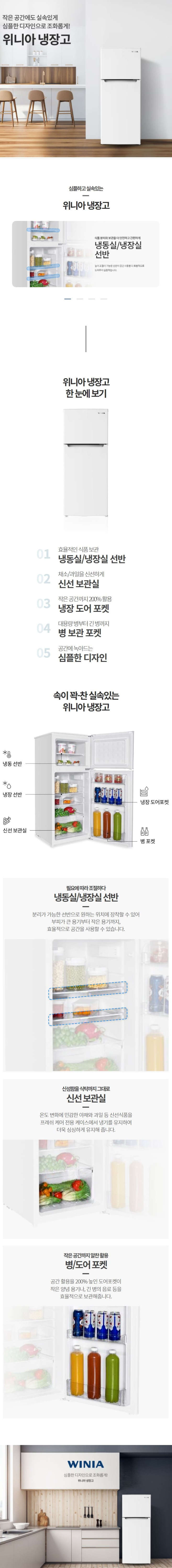 일반 냉장고 155L