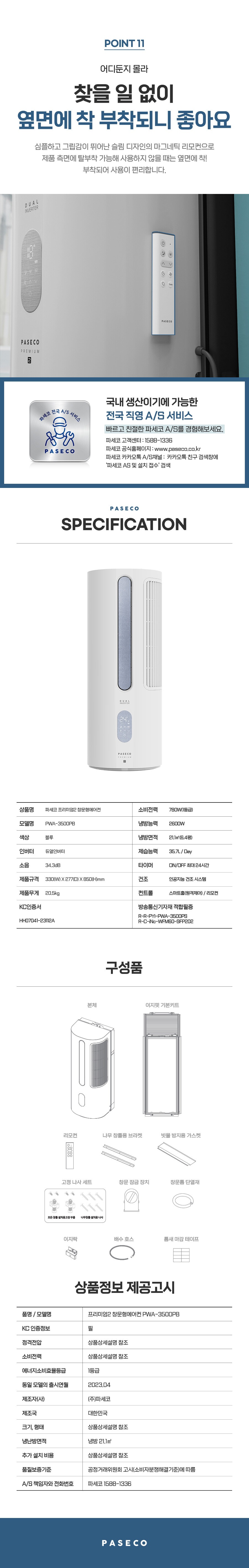 프리미엄2 창문형 에어컨 6평형