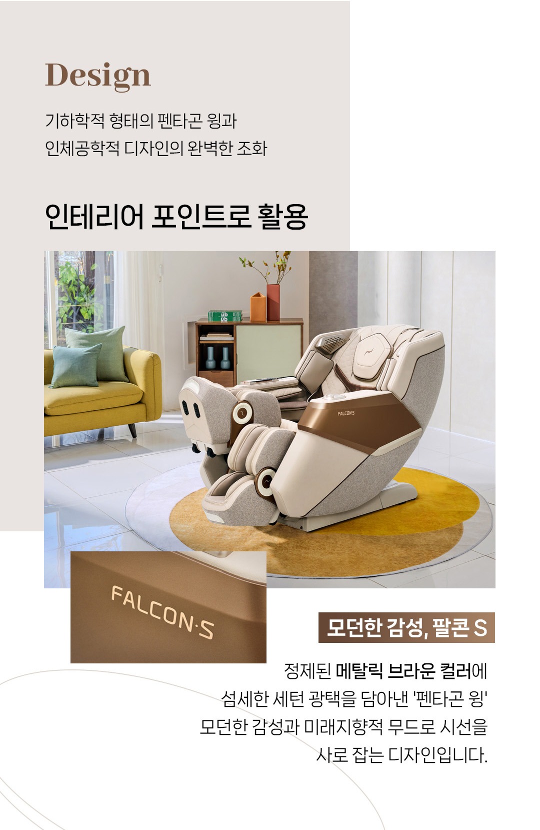 팔콘S 안마의자