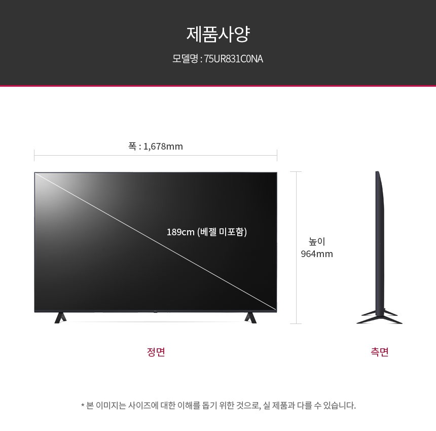 울트라 HD TV 75인치 스탠드/벽걸이형 (24년 10월 출시)