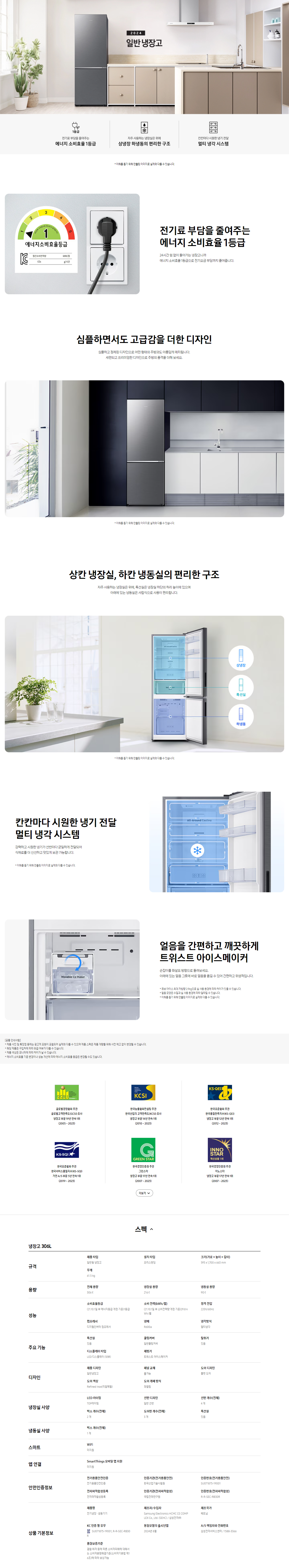 일반냉장고 306L