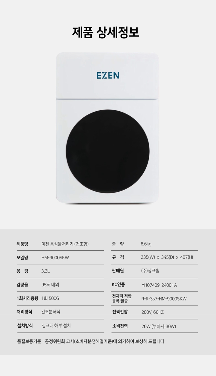 음식물처리기 3.3L