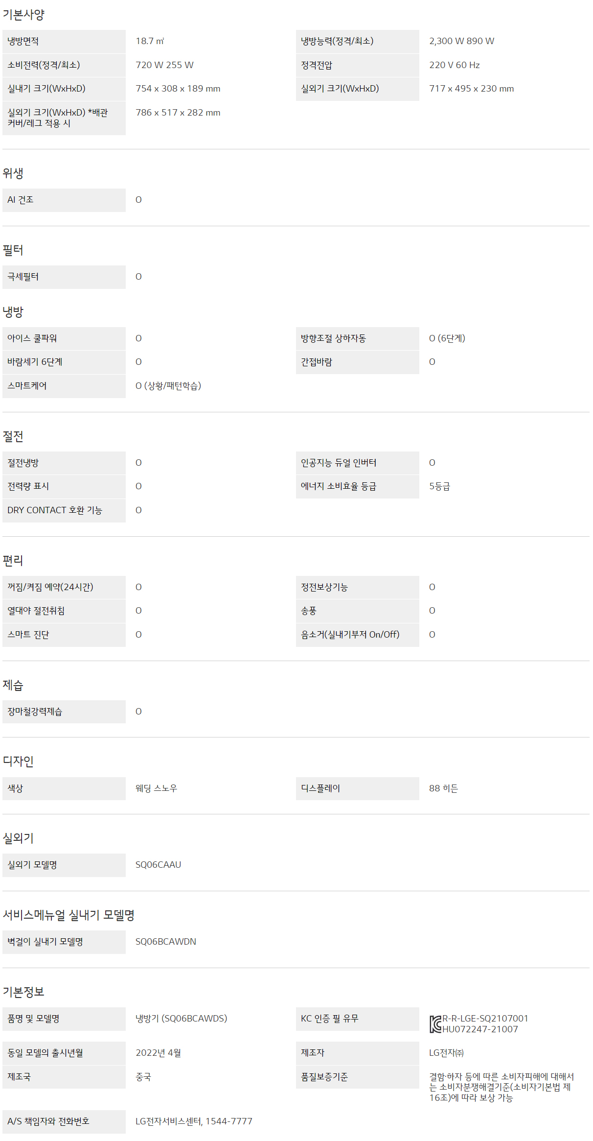 휘센 인버터 벽걸이형 에어컨 6평형 (2022년)