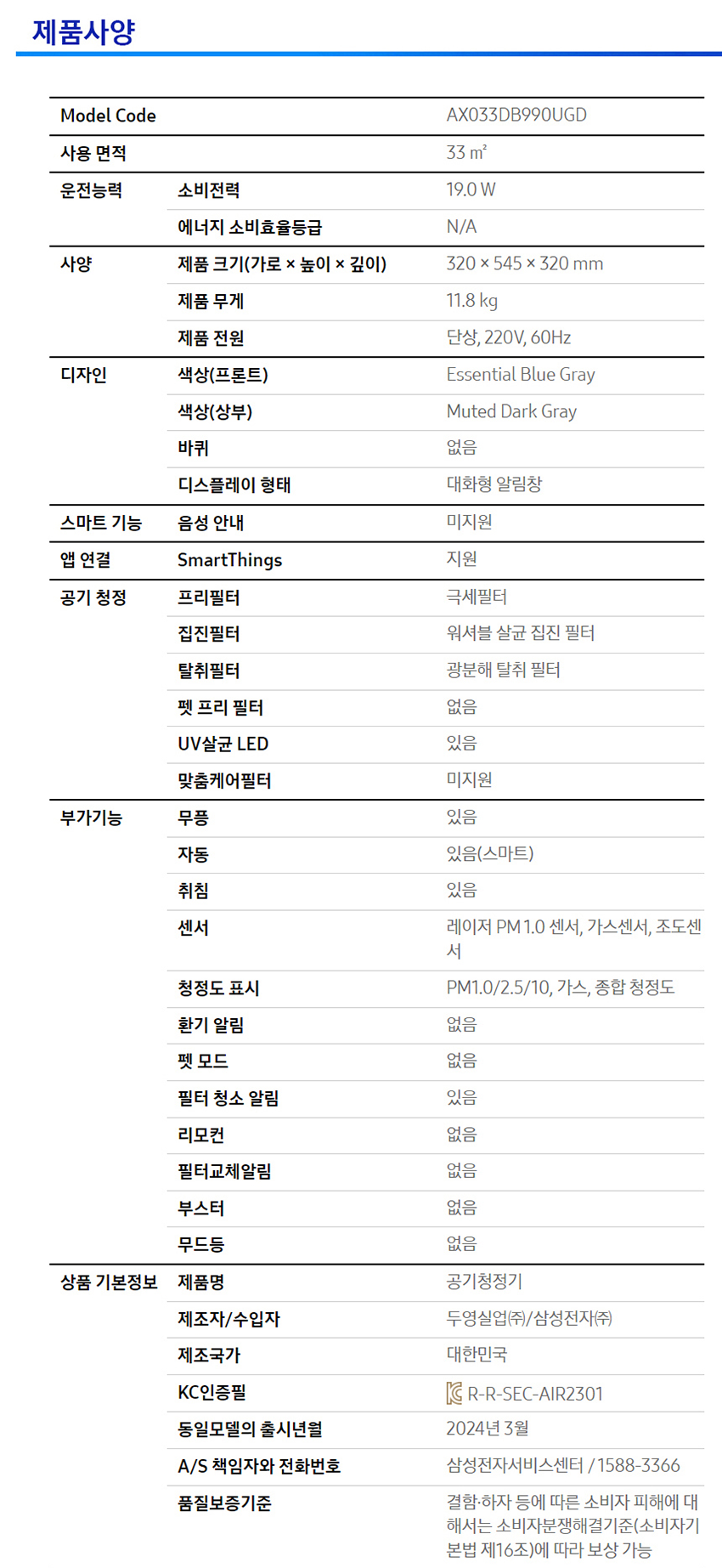 비스포크큐브에어 인피니트라인 공기청정기 10평형 (리유저블 필터)