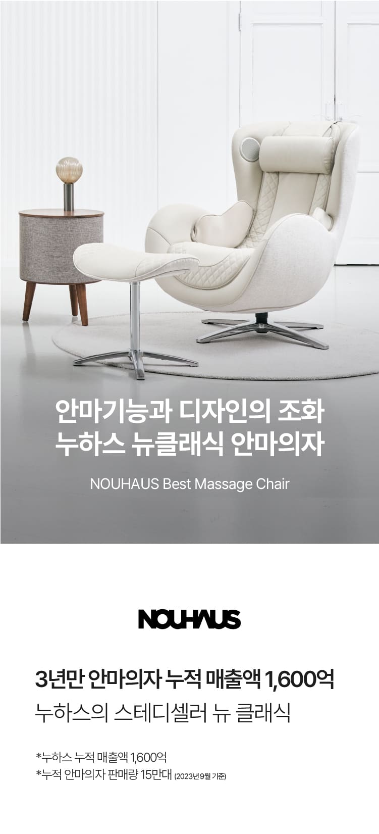 뉴클래식 안마의자