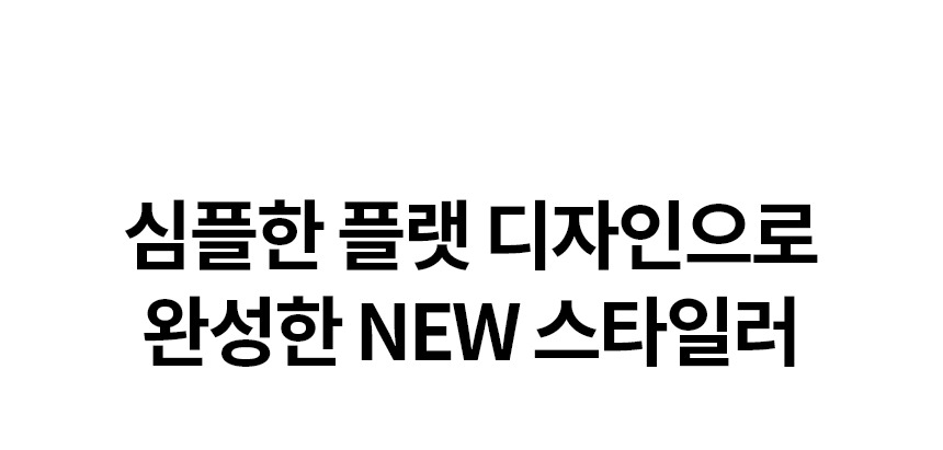 스타일러 오브제컬렉션 (NEW, 5벌)