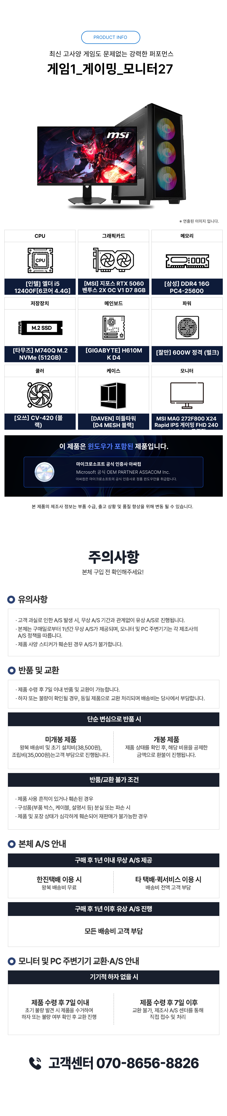 게이밍PC 기본형 + 게이밍모니터 27인치 (윈도우11 포함)