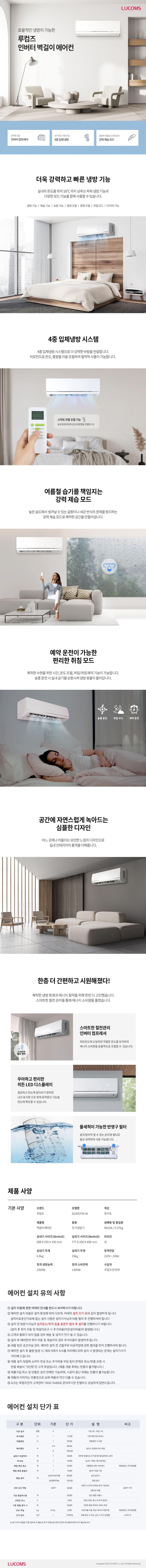 인버터 벽걸이 에어컨 6평형