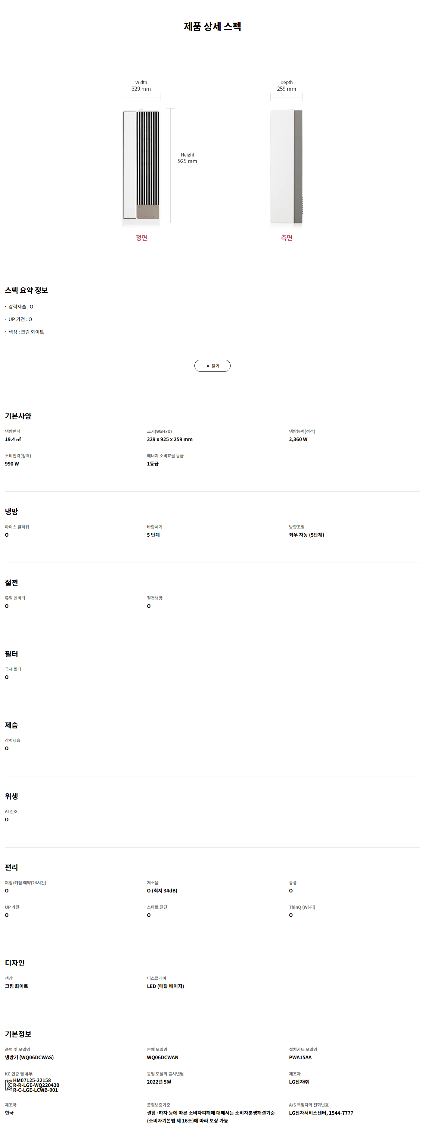 휘센 오브제컬렉션 엣지 에어컨 6평형(마감키트 미포함)