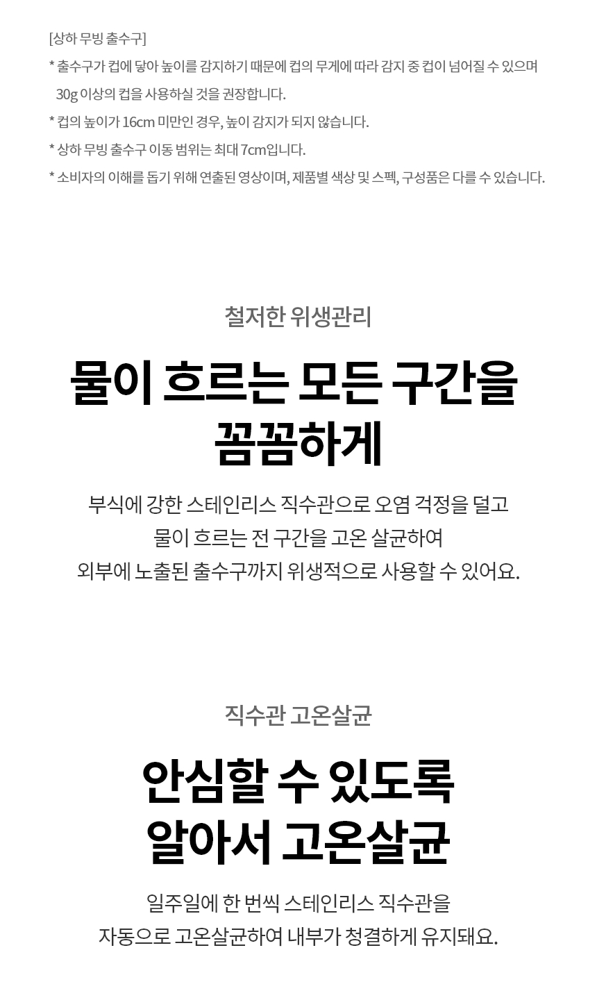 퓨리케어 오브제컬렉션 냉온정 정수기(음성인식, 맞춤출수)