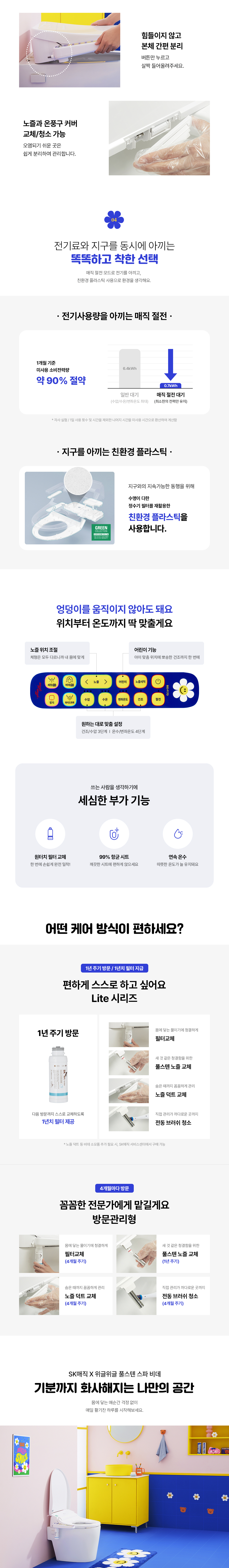 위글위글 풀스텐 스파 비데