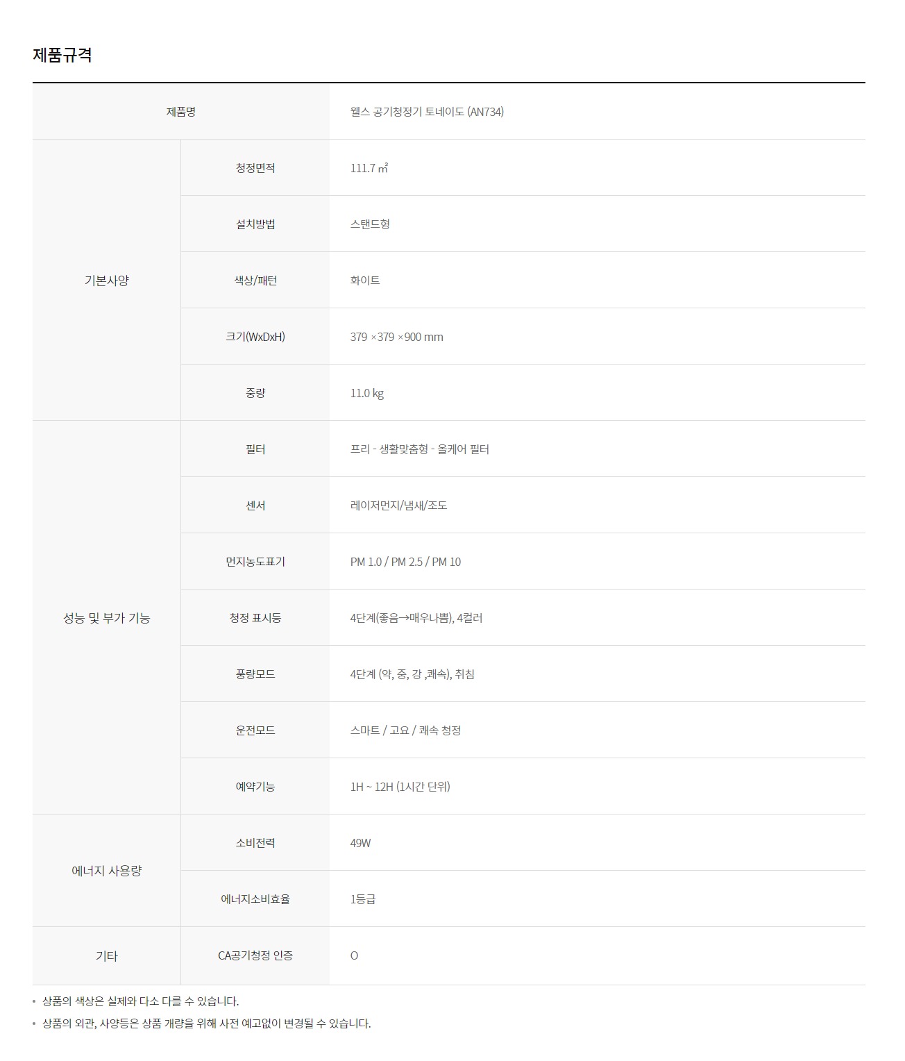 토네이도 공기청정기 34평형