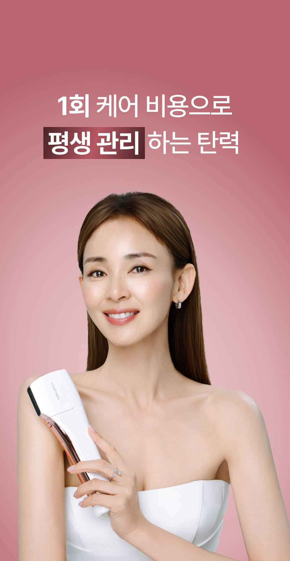 홈쎄라 베이직케어 2.0 (5만샷 100만도트)