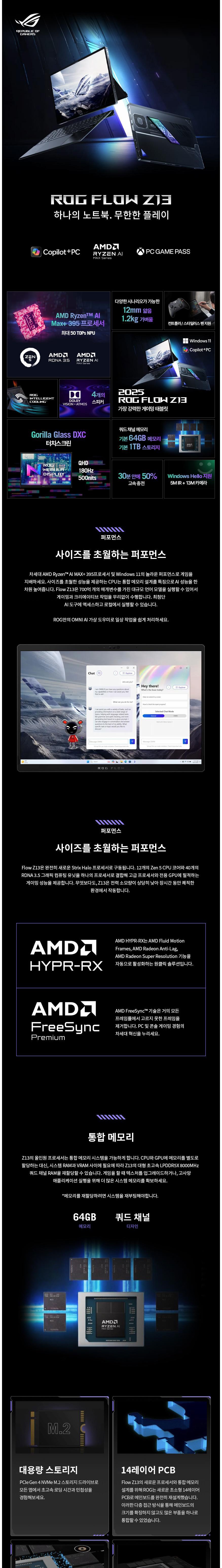 ASUS ROG Flow Z13 게이밍 13.4인치 노트북 (라이젠AI,  64GB / SSD 1TB, RX8060S)