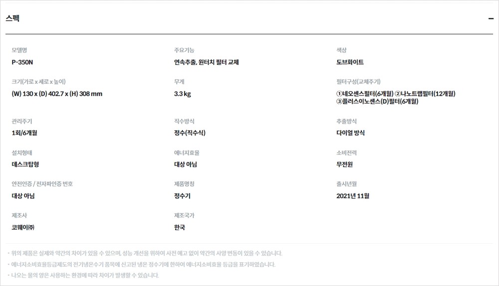 나노직수 정수기 미니