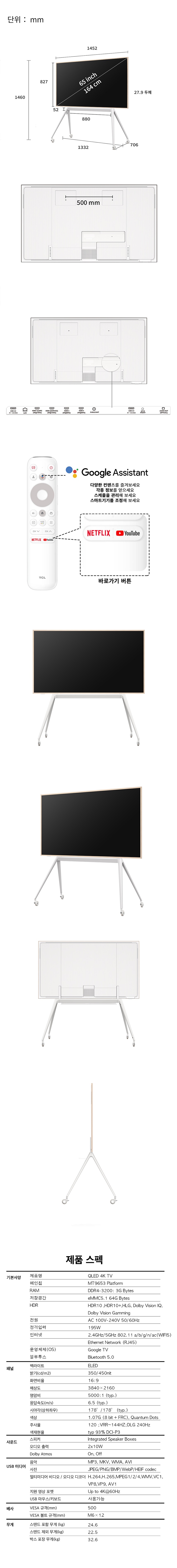 2024 QLED 4K 이동식 TV 65인치