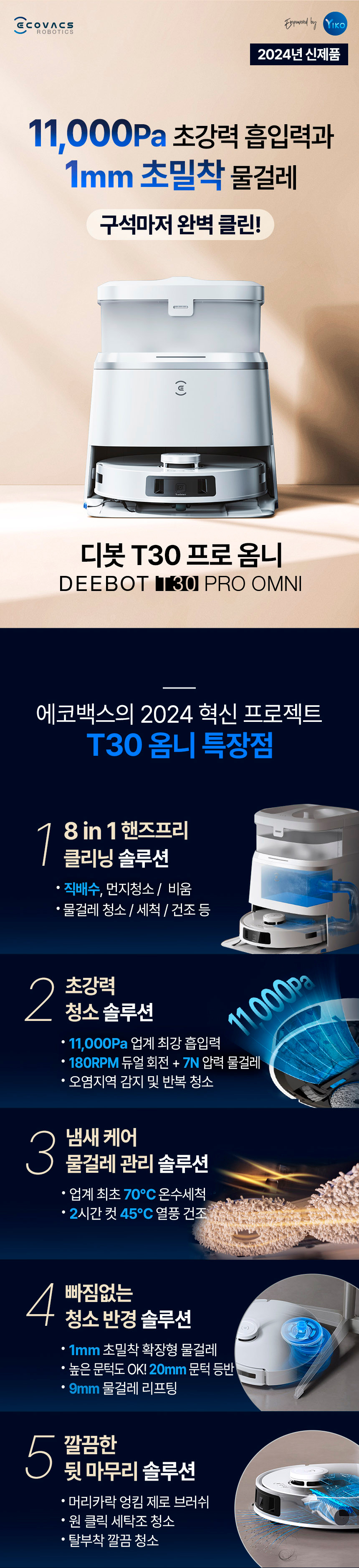 디봇 T30 프로 옴니 로봇청소기 (직배수키트 포함)