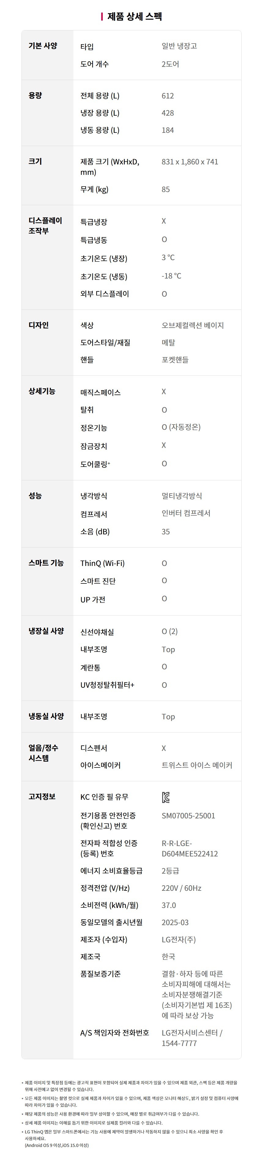 일반냉장고 오브제컬렉션 612L