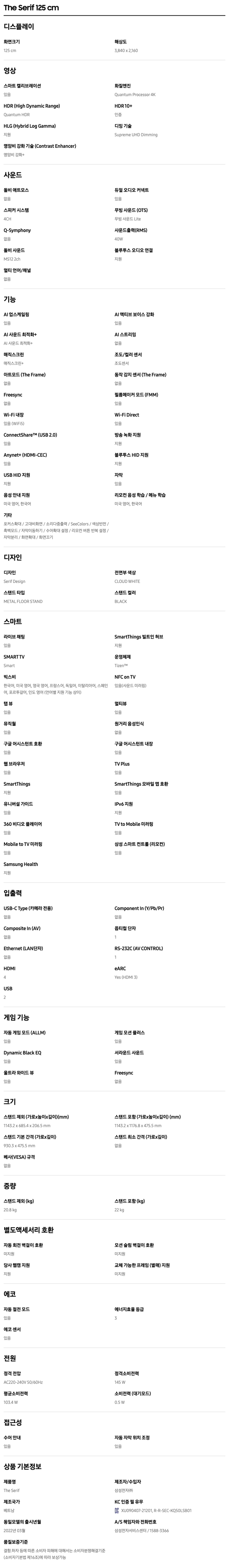 더 세리프 QLED TV 50인치