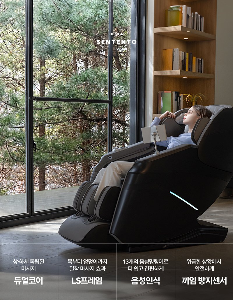 센텐토 안마의자