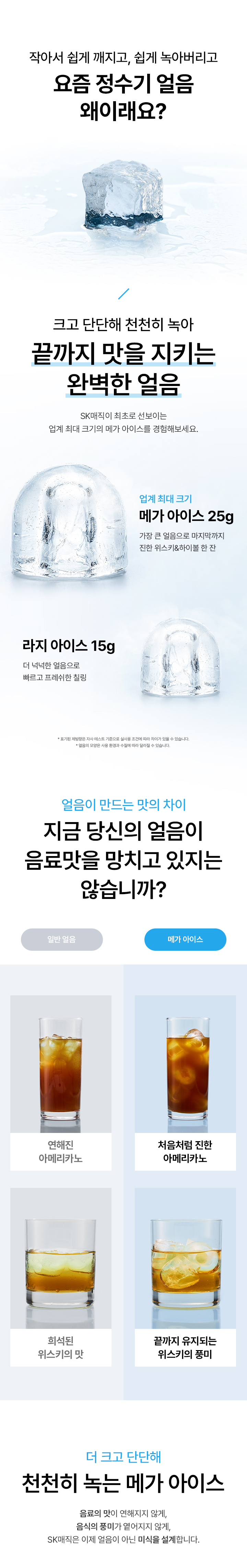 MEGA ICE 냉온정 얼음정수기