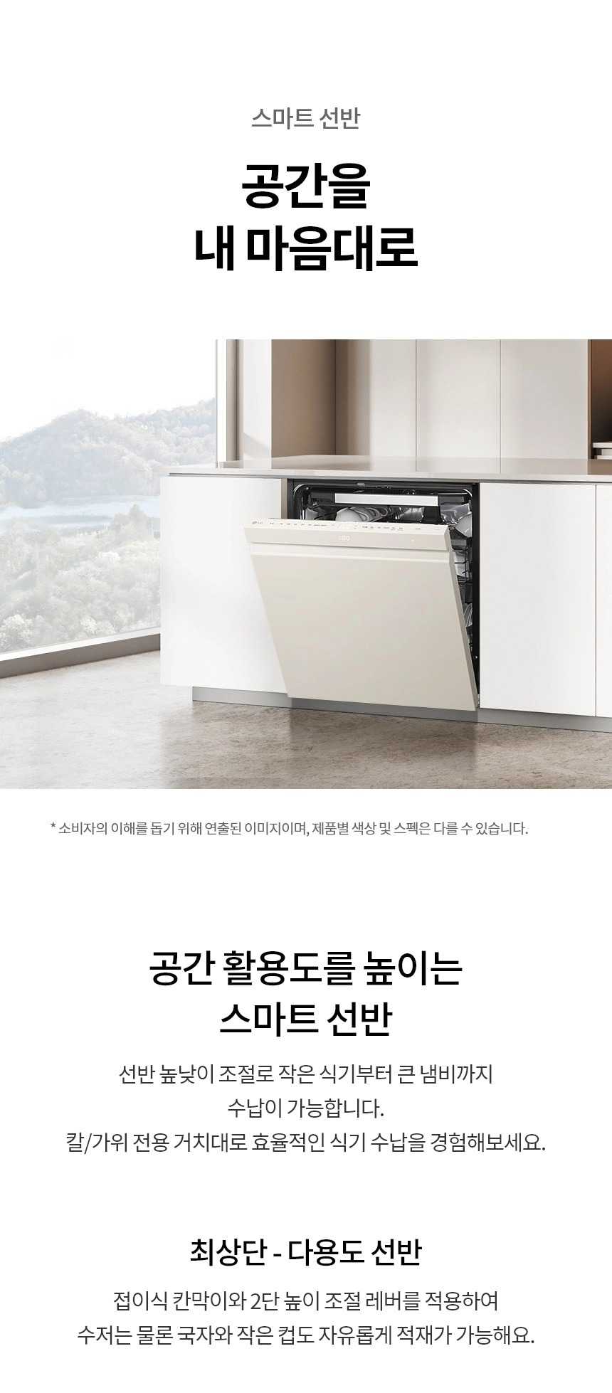 디오스 AI 오브제컬렉션 식기세척기 14인용 빌트인 (걸레받이 15cm)