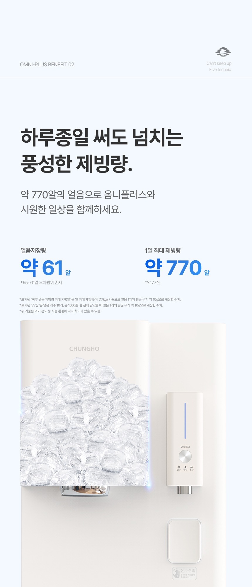 옴니플러스 냉온정 얼음정수기