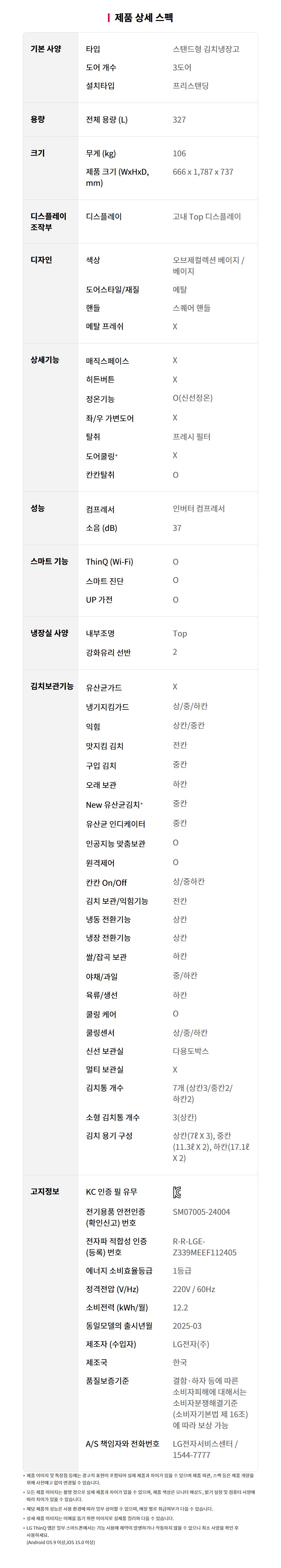 디오스 오브제컬렉션 김치톡톡 327L (김치통 개수 7개, 25년 출시)