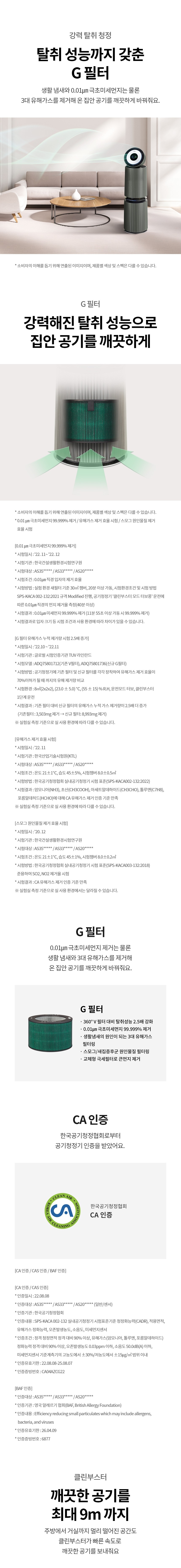 퓨리케어 AI 오브제컬렉션 360˚ 알파UP 공기청정기 33평형 (G필터)