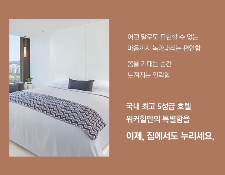 워커힐 앰배서더 스위트 매트리스 퀸(Q)