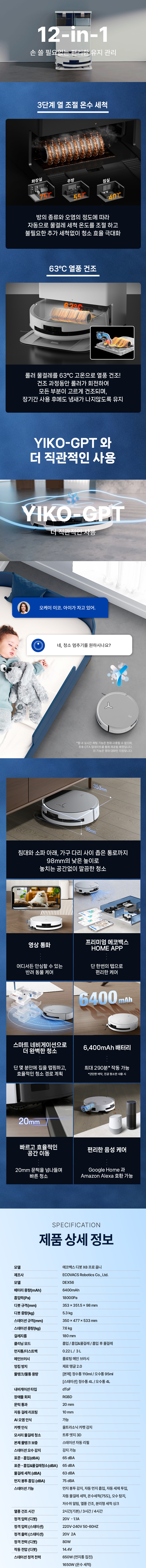 디봇 X8 프로 옴니 로봇청소기